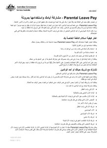 العربية / Arabic - Parental Leave Pay - sharing your days and using them flexibly