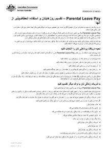 فارسی / Persian (Farsi) - Parental Leave Pay - sharing your days and using them flexibly